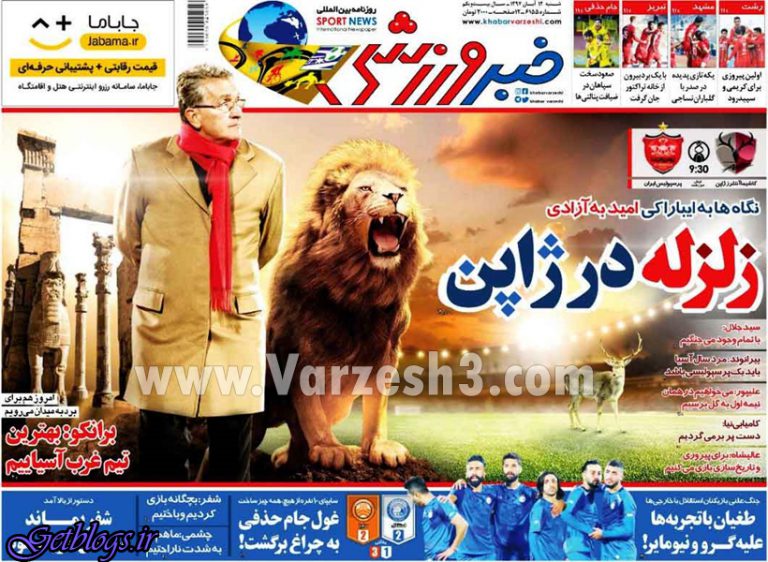 حمله به نصف دنیا در دل سامورایی ها ، عکس صفحه نخست روزنامه های ورزشی امروز 97.08.12